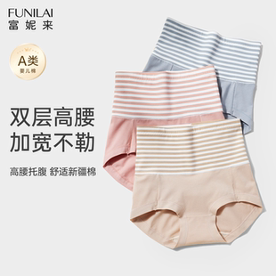 富妮来高腰纯棉7a级抗菌裆内裤 妈妈 女士中老年舒适加宽不勒大码