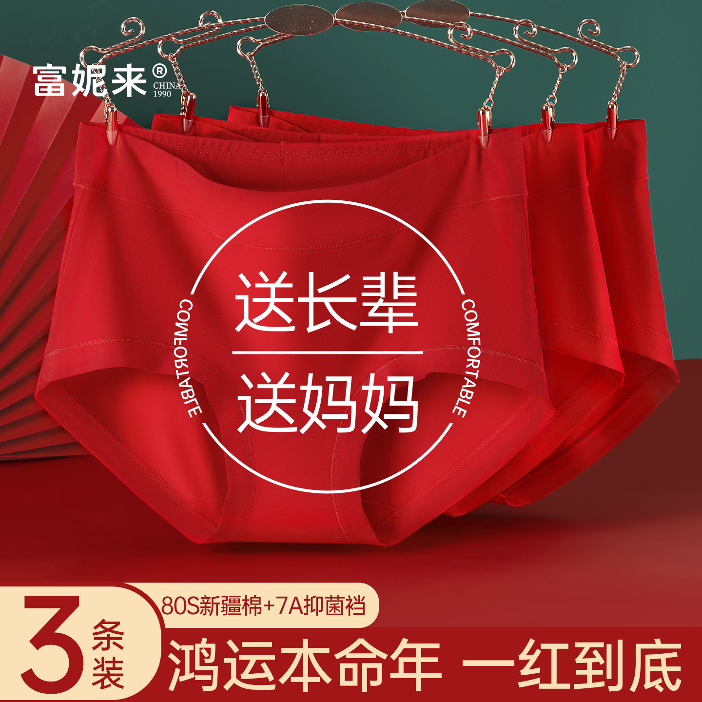 【12年老店】长绒棉红色内裤女