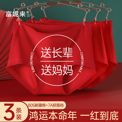 富妮来本命年红内裤女7a级抗菌纯棉新年结婚红色女士马年2026新款