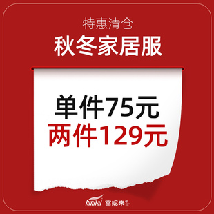 纯棉睡衣家居服可外穿大码 清仓睡衣女秋冬款 任选2件 长袖 129元