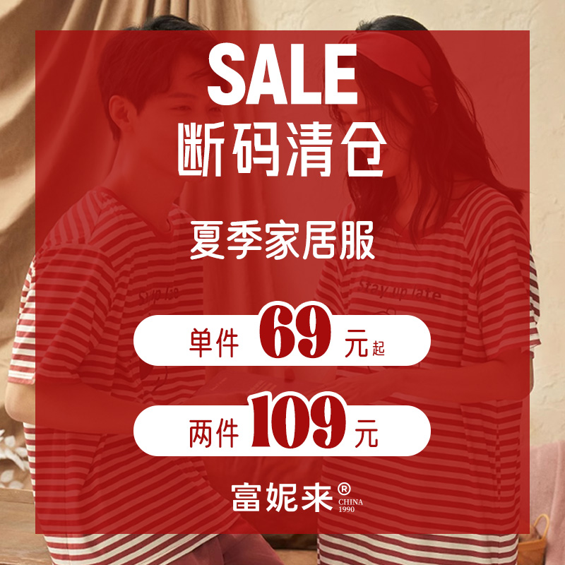 清仓特价春夏女士家居服