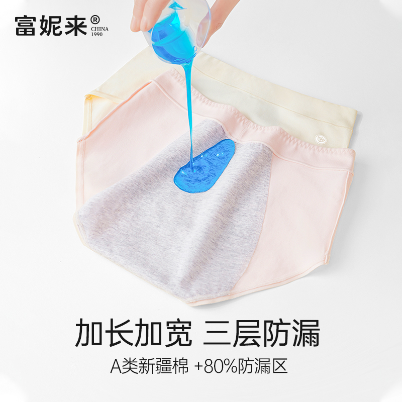富妮来生理期内裤月经期防漏加宽透气女士姨妈裤纯棉抗菌卫生裤