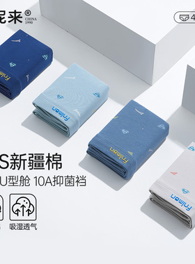 富妮来男士纯棉内裤春夏新款四角裤加大透气抑菌宽松大码平角裤