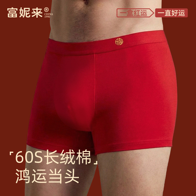 富妮来男红色内裤本命年结婚大码