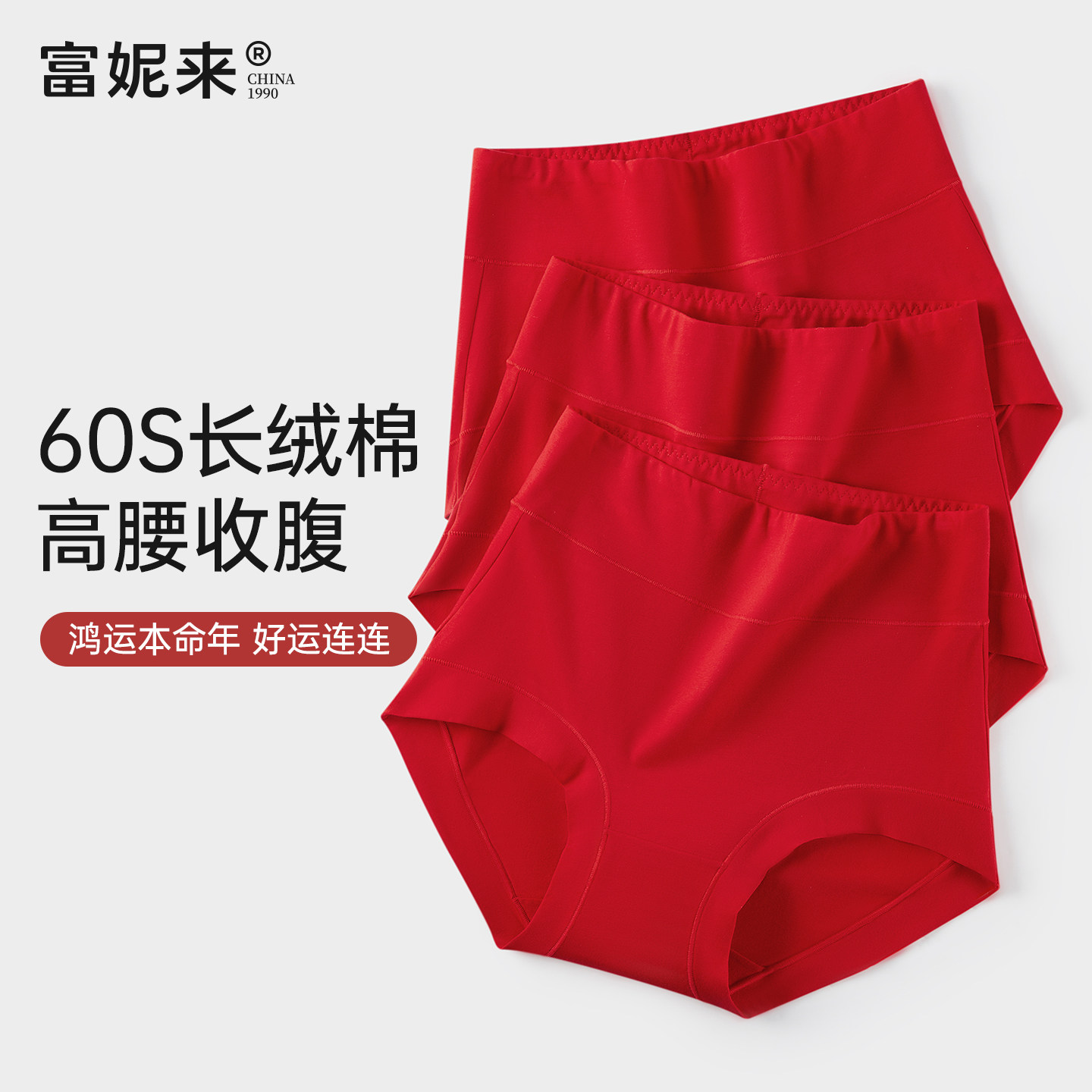 【12年老店】长绒棉红色内裤女