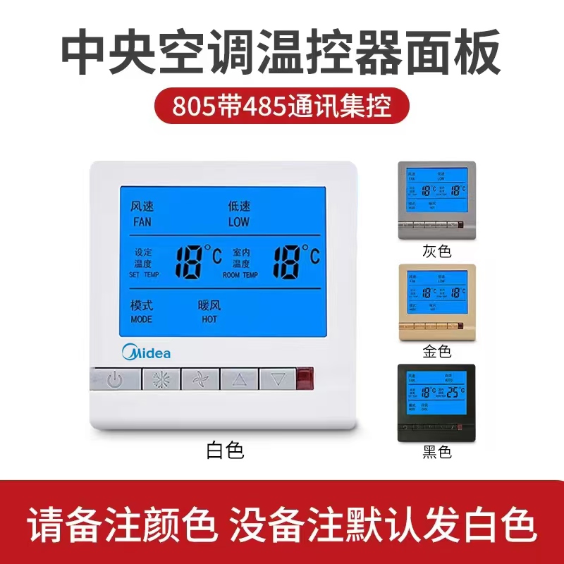 美的中央空调温控器液晶智能开关风机盘管线控器水机通用控制器