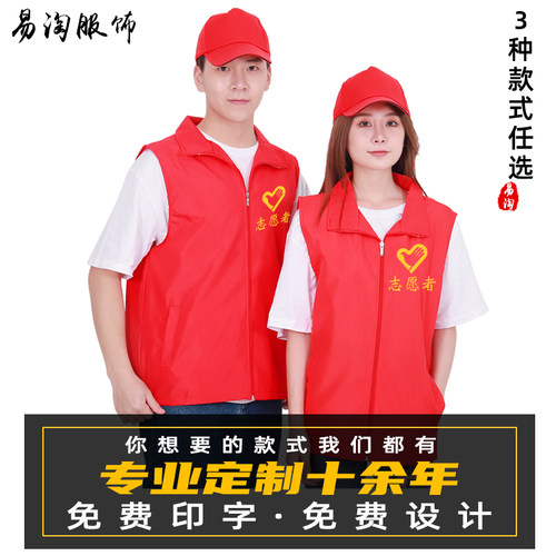 志愿者马甲定制超市活动广告背心印字LOGO党员义工工作服装定做 - 封面