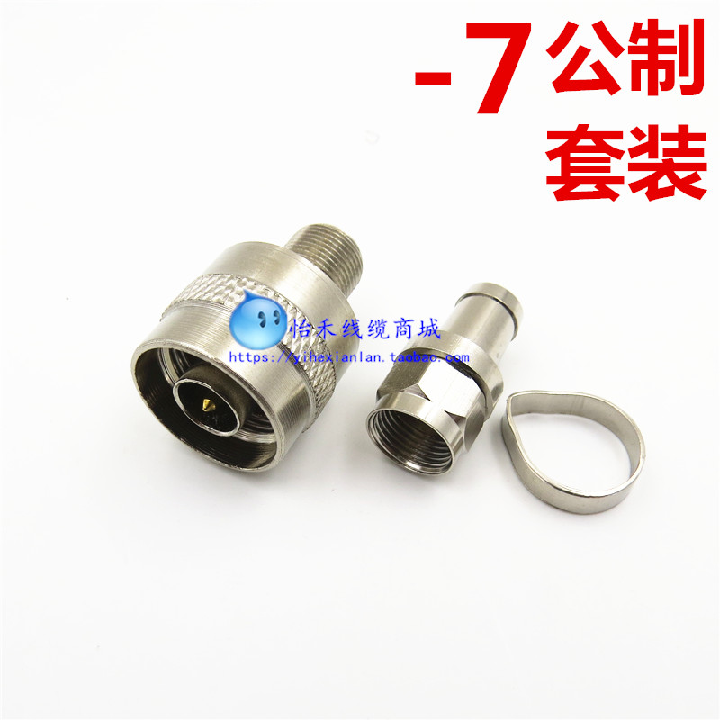 N转F头公制 N系列对接头 N头手机信号放大器 连接头 N/F-75-7套装
