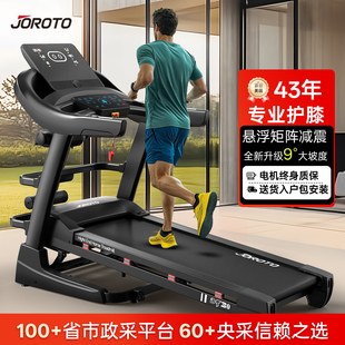 捷瑞特 爬坡静音室内大型健身房器材dt30 JOROTO 跑步机家用款