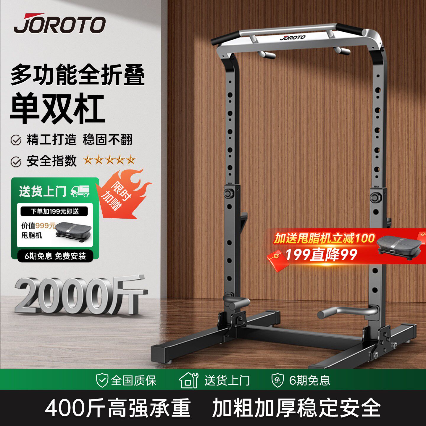 JOROTO捷瑞特YT20引体向上架单杠双杠室内家用落地吊杠健身器材