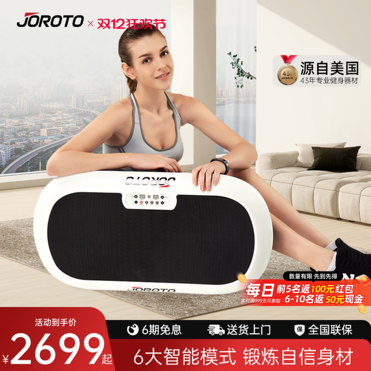 美国JOROTO捷瑞特甩脂律动机