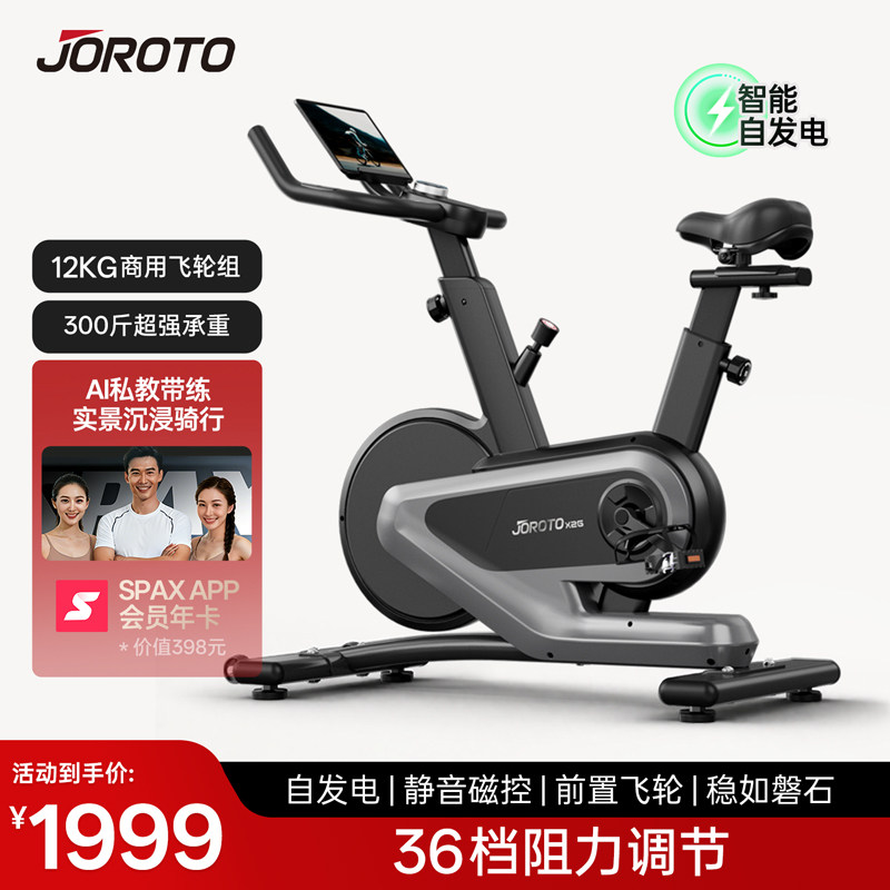 美国JOROTO捷瑞特动感单车家用静音磁控自发电健身车小钢炮X26