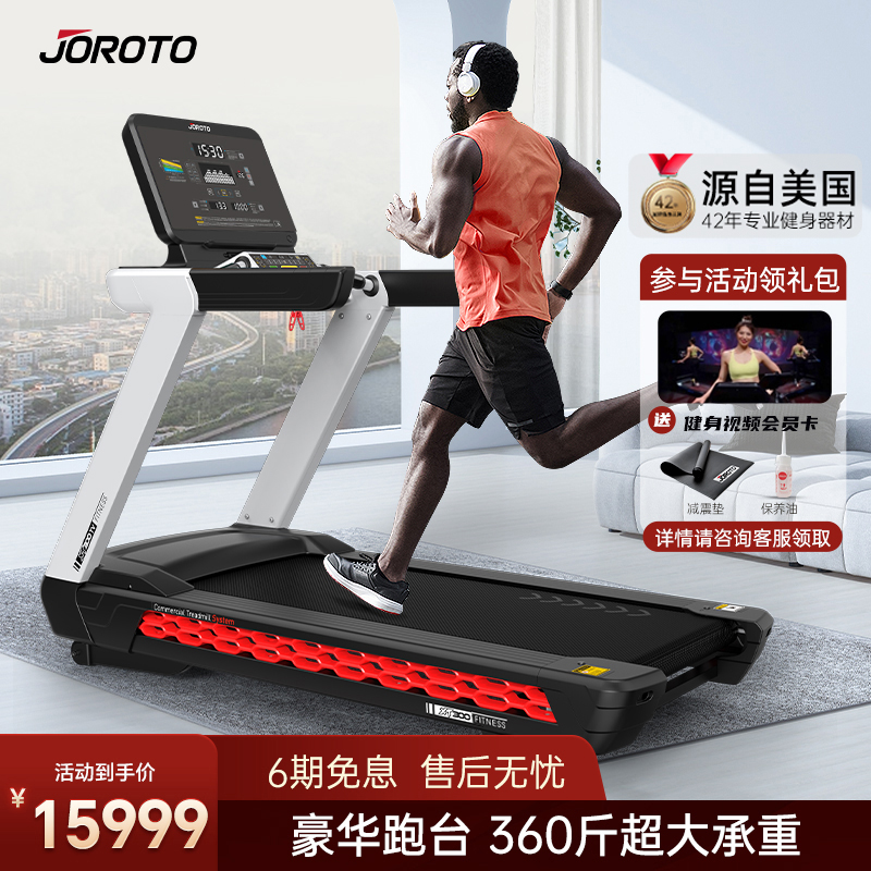 JOROTO捷瑞特健身器家用跑步机