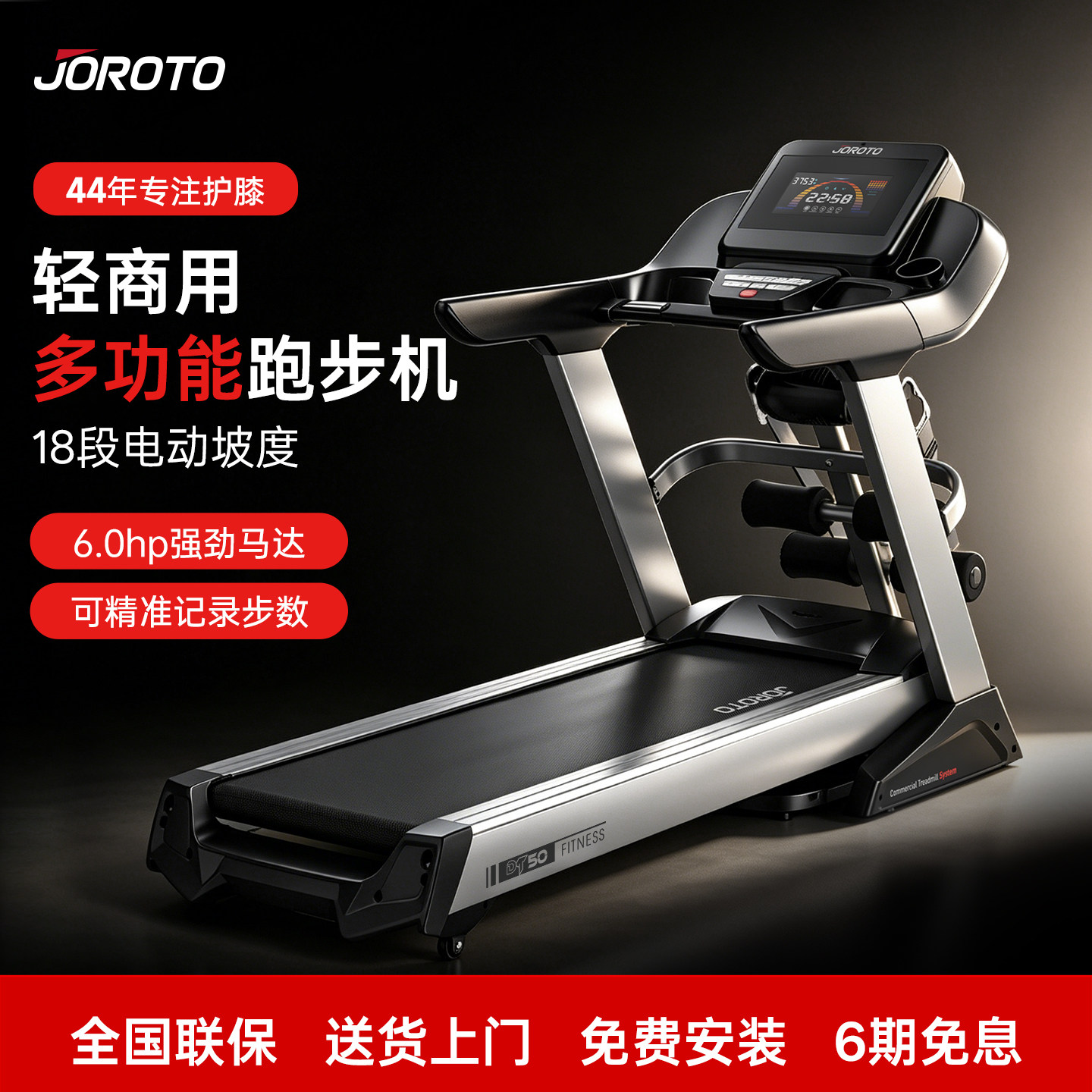 捷瑞特跑步机家用款健身房专用可折叠超静音爬坡机室内大型dt50