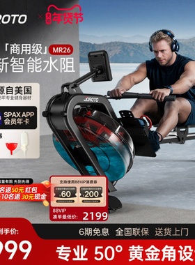 JOROTO捷瑞特划船机MR26智能水阻家用智能室内划船器有氧健身器材