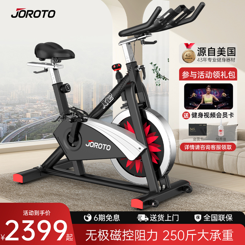 美国JOROTO动感单车家用小型