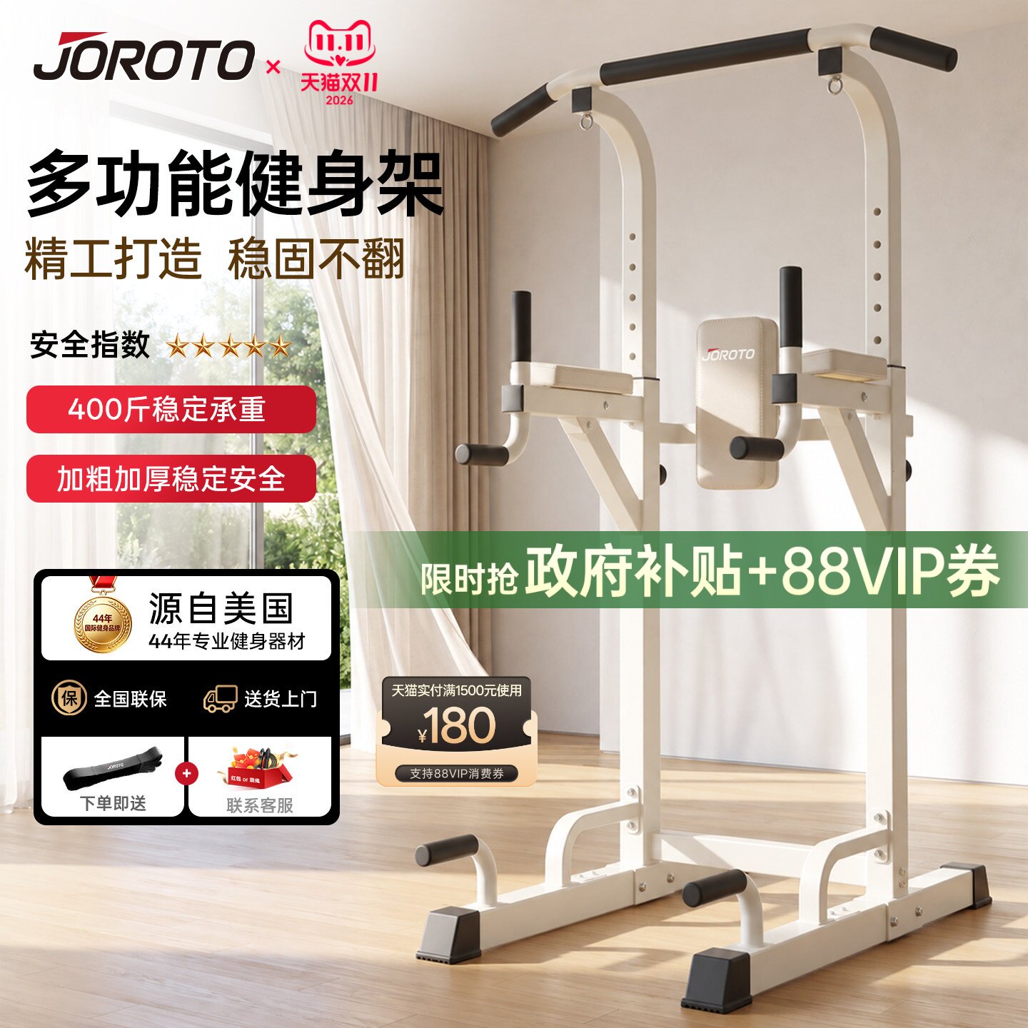 JOROTO捷瑞特单双杠家用引体向上