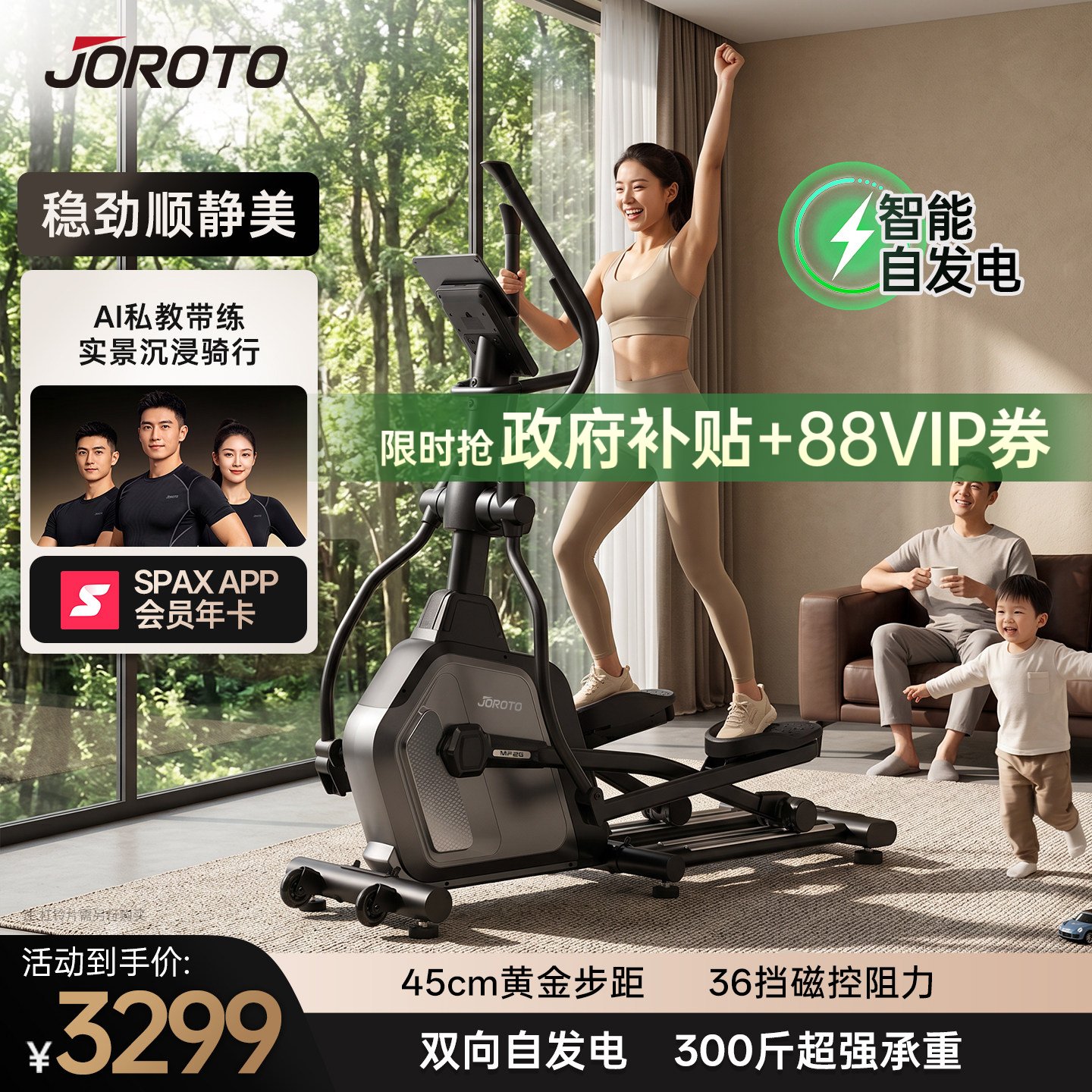 椭圆机家用自发电智能椭圆仪太空漫步仪健身房运动器材MF26