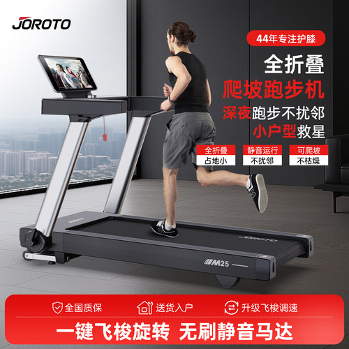 捷瑞特JOROTO家用折叠跑步机