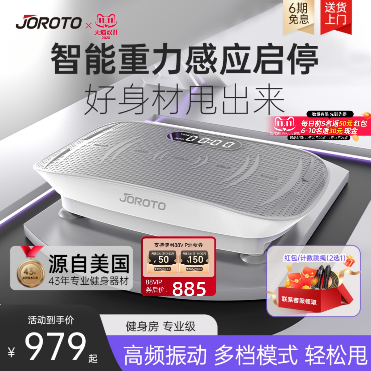 JOROTO甩脂机抖抖机运动全身