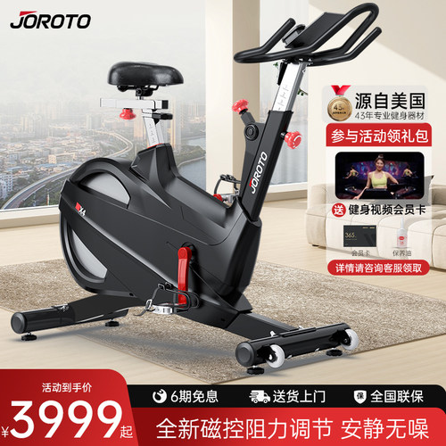 JOROTO捷瑞特动感单车家用
