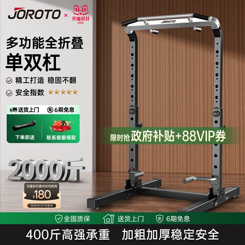 JOROTO落地式多功能室内单杠