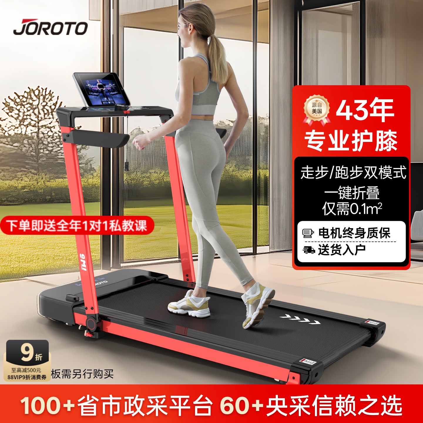 跑步机JOROTO全折叠家用跑步机