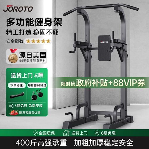 JOROTO捷瑞特单双杠家用引体向上