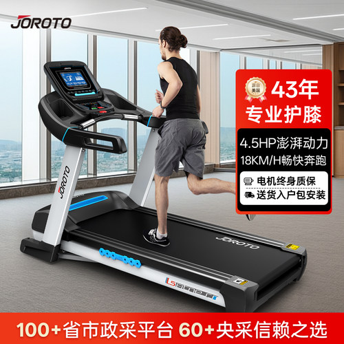 美国joroto捷瑞特多功能跑步机