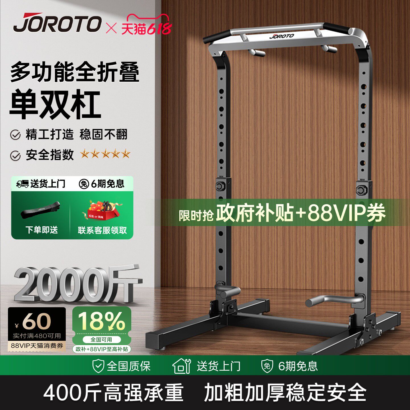 JOROTO捷瑞特YT20引体向上架单杠双杠室内家用落地吊杠健身器材