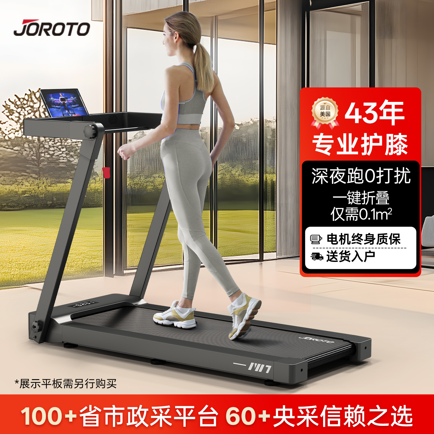 JOROTO捷瑞特跑步机走步机全折叠