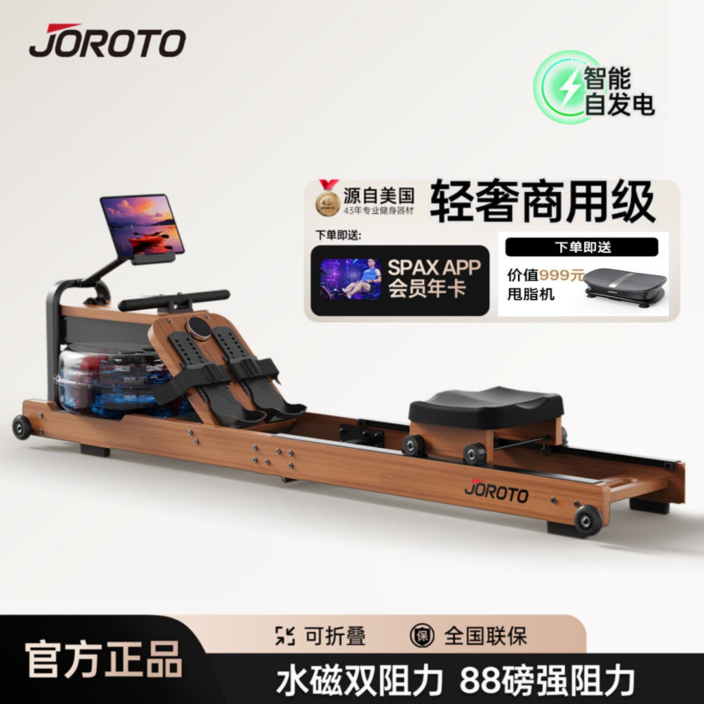 JOROTO捷瑞特划船机MR260水磁双阻家用智能折叠划船磁阻健身器材