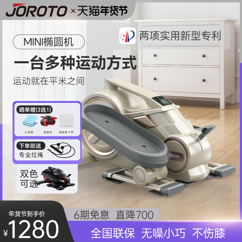 JOROTO捷瑞特椭圆仪ME15椭圆机家用小型踏步机健身器材迷你椭圆机