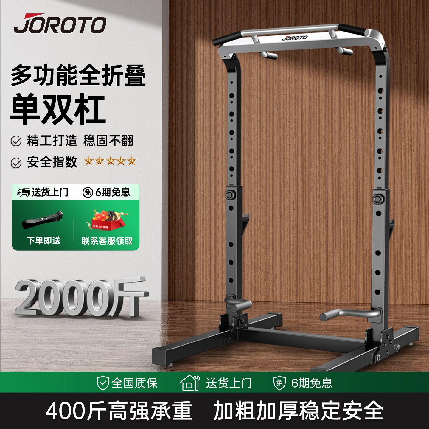 JOROTO落地式多功能室内单杠										