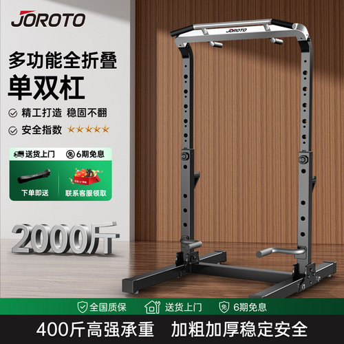 JOROTO落地式多功能室内单杠