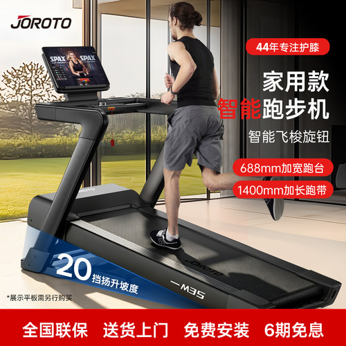 JOROTO家用跑步机健身器材室内
