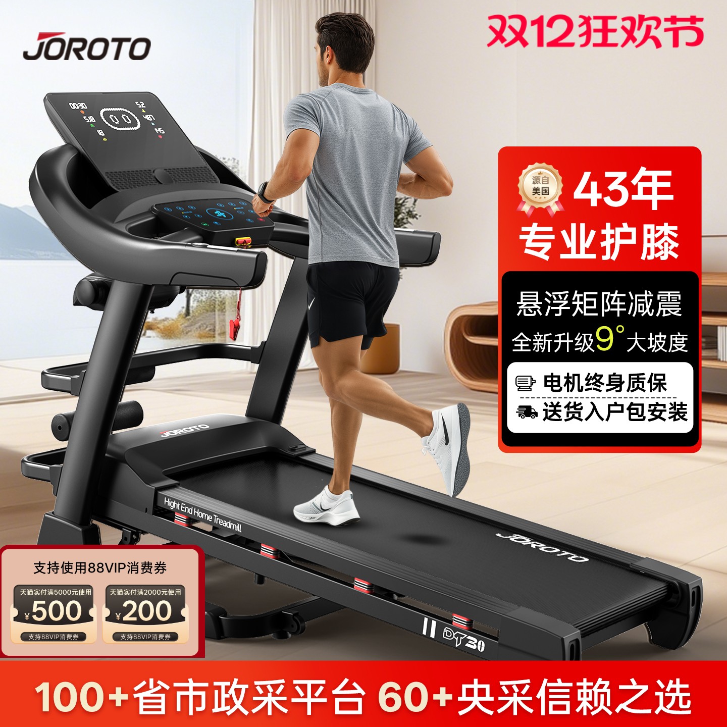 JOROTO跑步机家用款静音室内