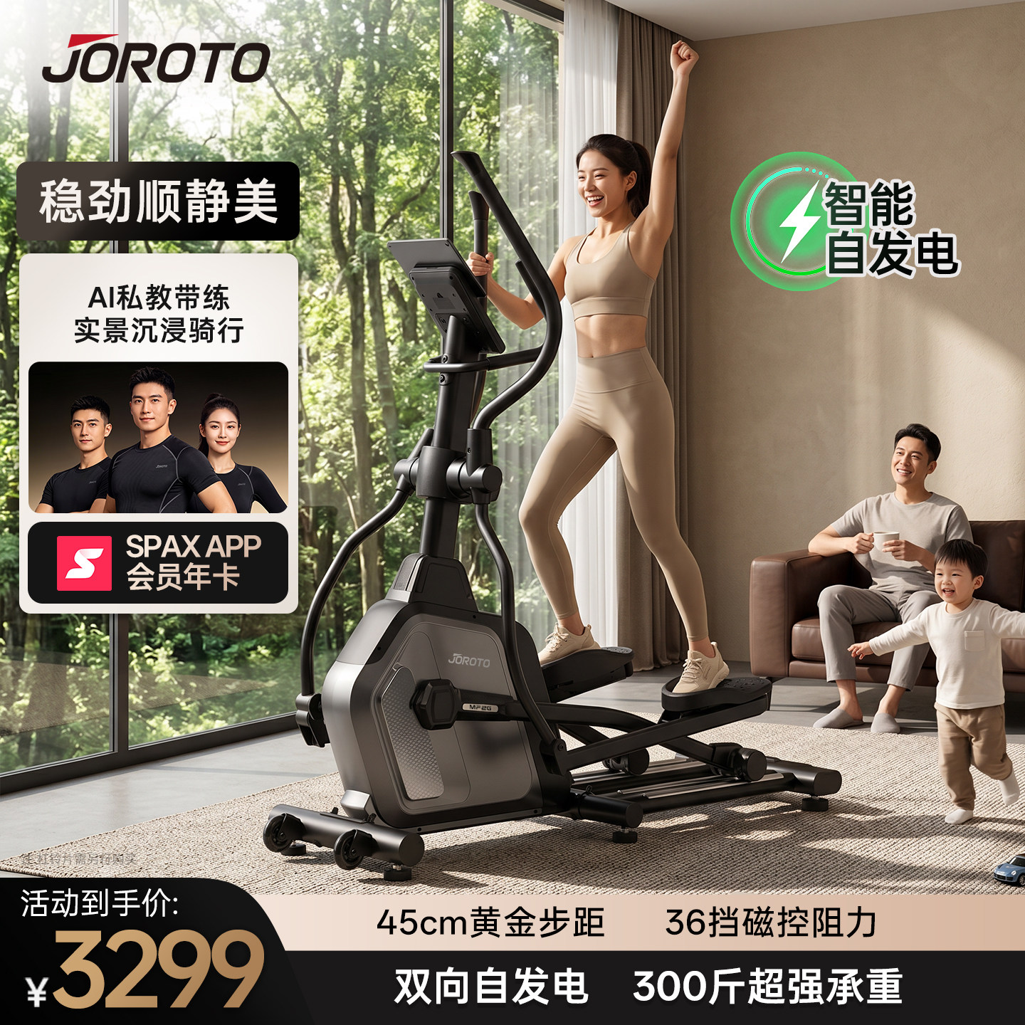 椭圆机家用自发电智能椭圆仪太空漫步仪健身房运动器材MF26