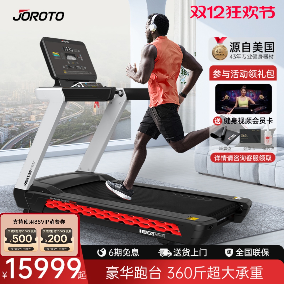 JOROTO捷瑞特健身器家用跑步机