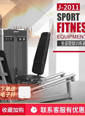 美国JOROTO捷瑞特坐姿蹬腿训练器J-2011健身房商用运动器械包邮