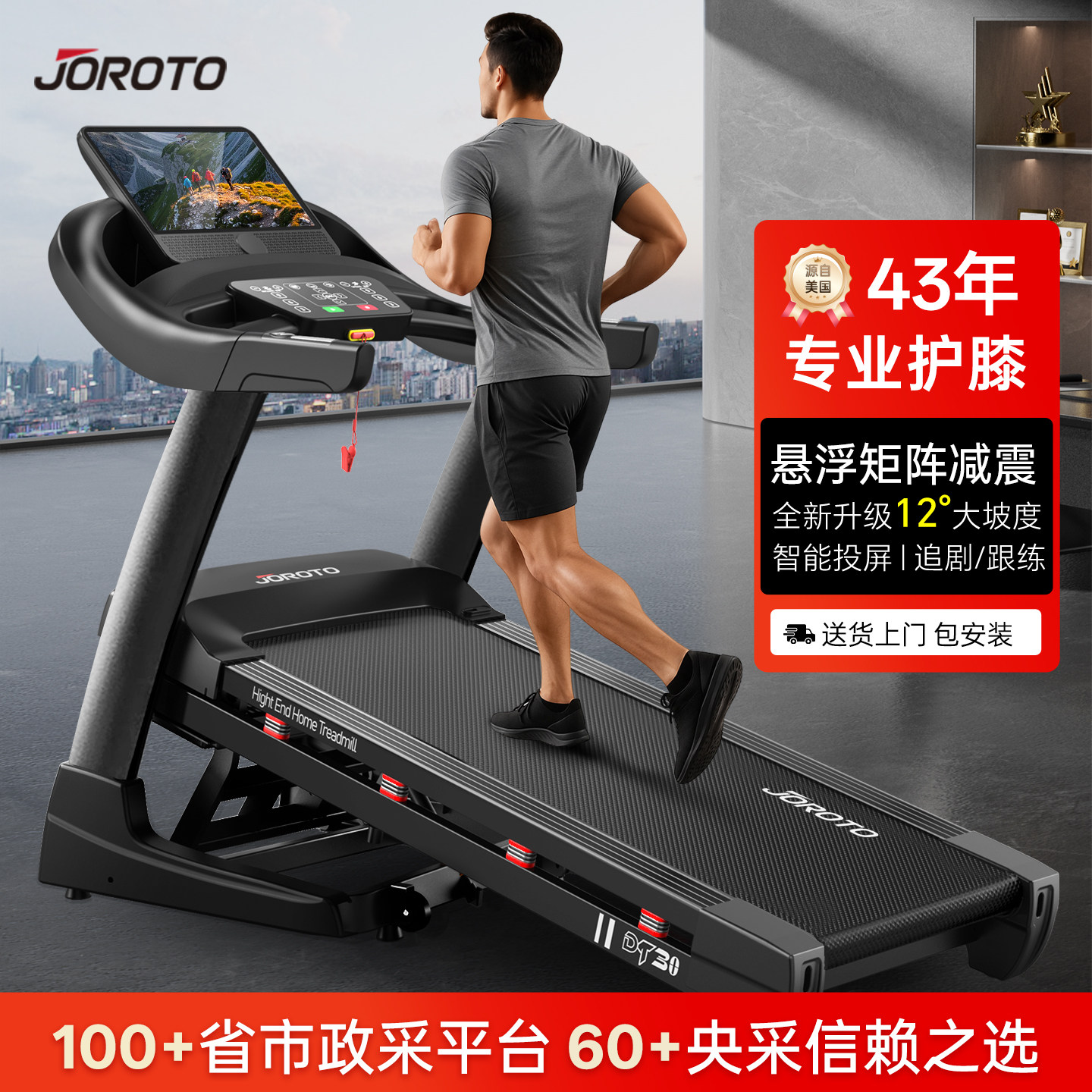 捷瑞特大坡度护膝跑步机家用款减震爬坡减肥静音健身房专用dt30tp