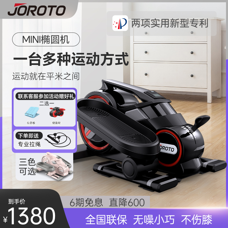 美国JOROTO椭圆机踏步机小型家用