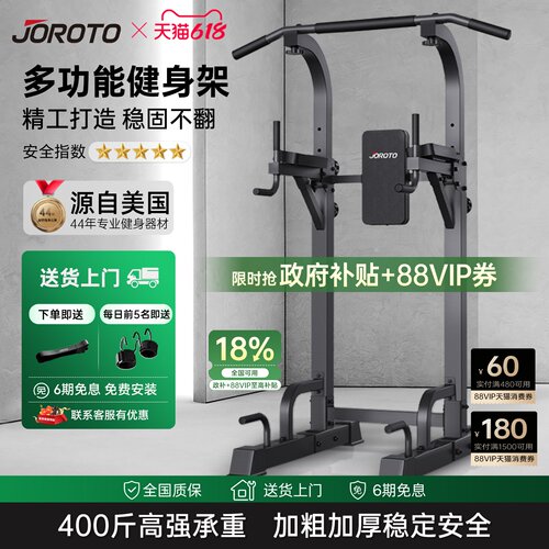 JOROTO捷瑞特单双杠家用引体向上