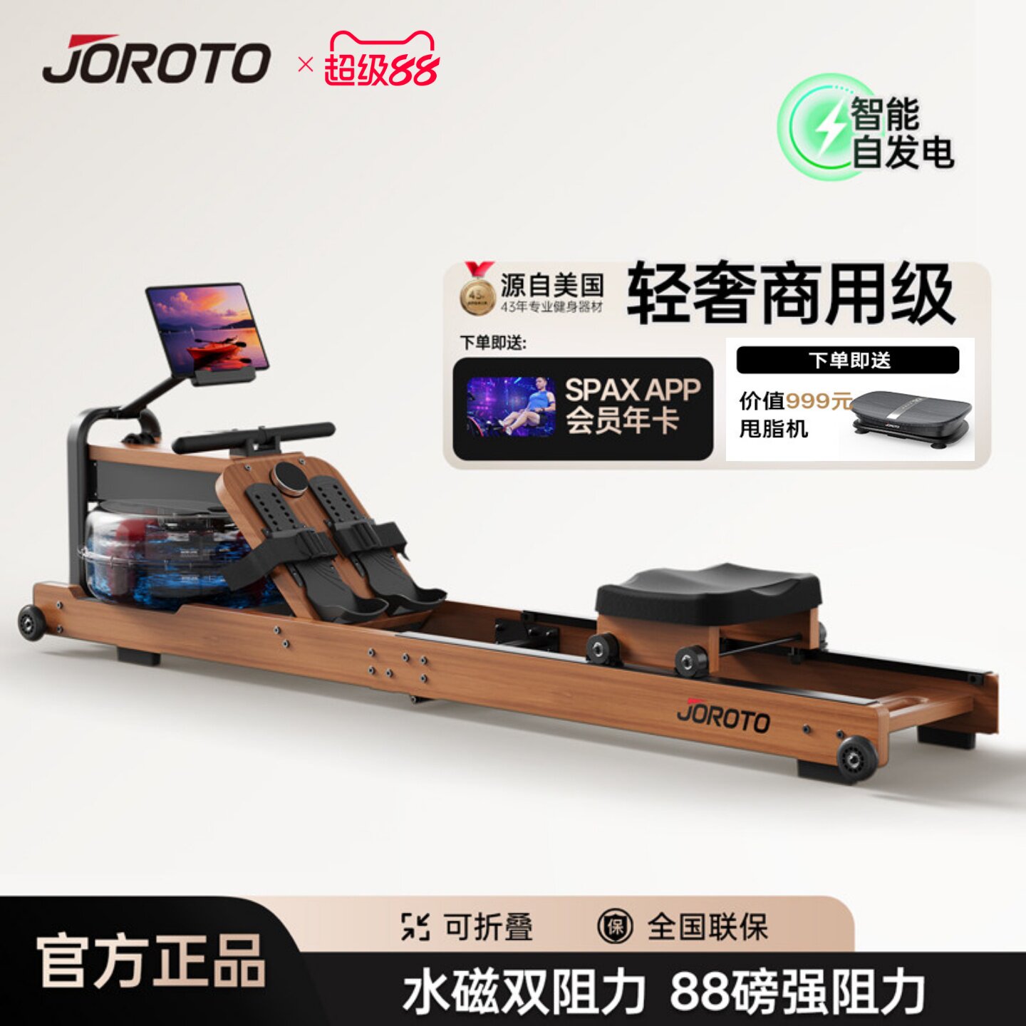 JOROTO捷瑞特划船机MR260水磁双阻家用智能折叠划船磁阻健身器材
