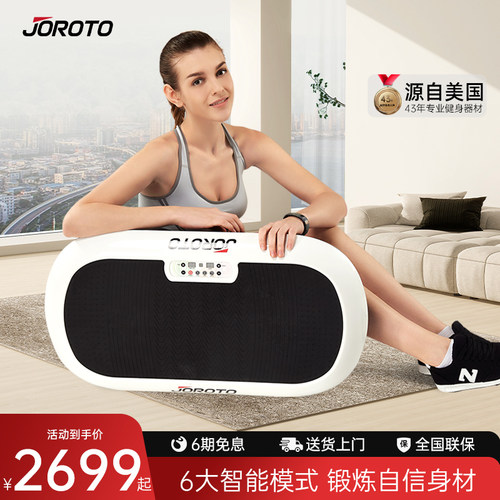 美国JOROTO捷瑞特甩脂律动机