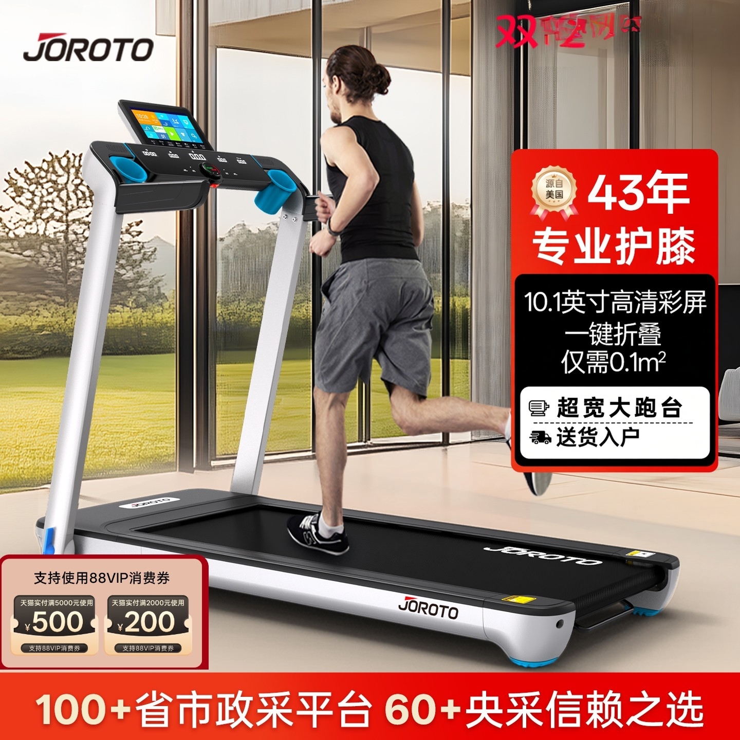 捷瑞特美国跑步机JOROTO