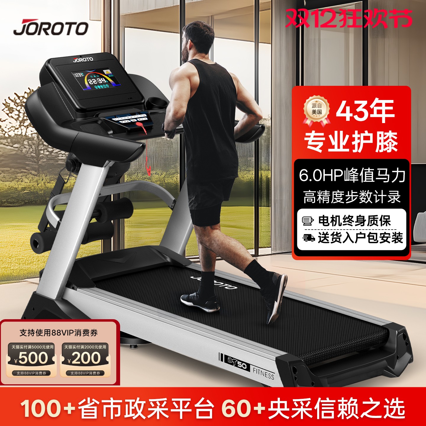 美国JOROTO商用级跑步机减震静音