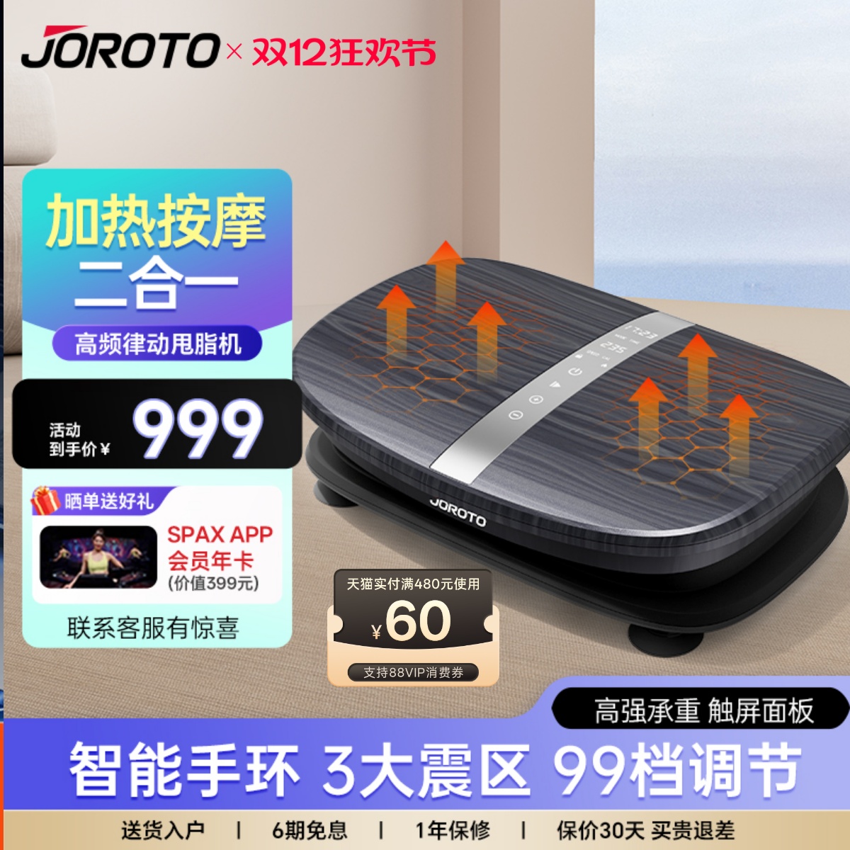 JOROTO多功能家用律动甩脂机