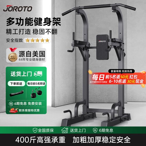 JOROTO捷瑞特单双杠家用引体向上