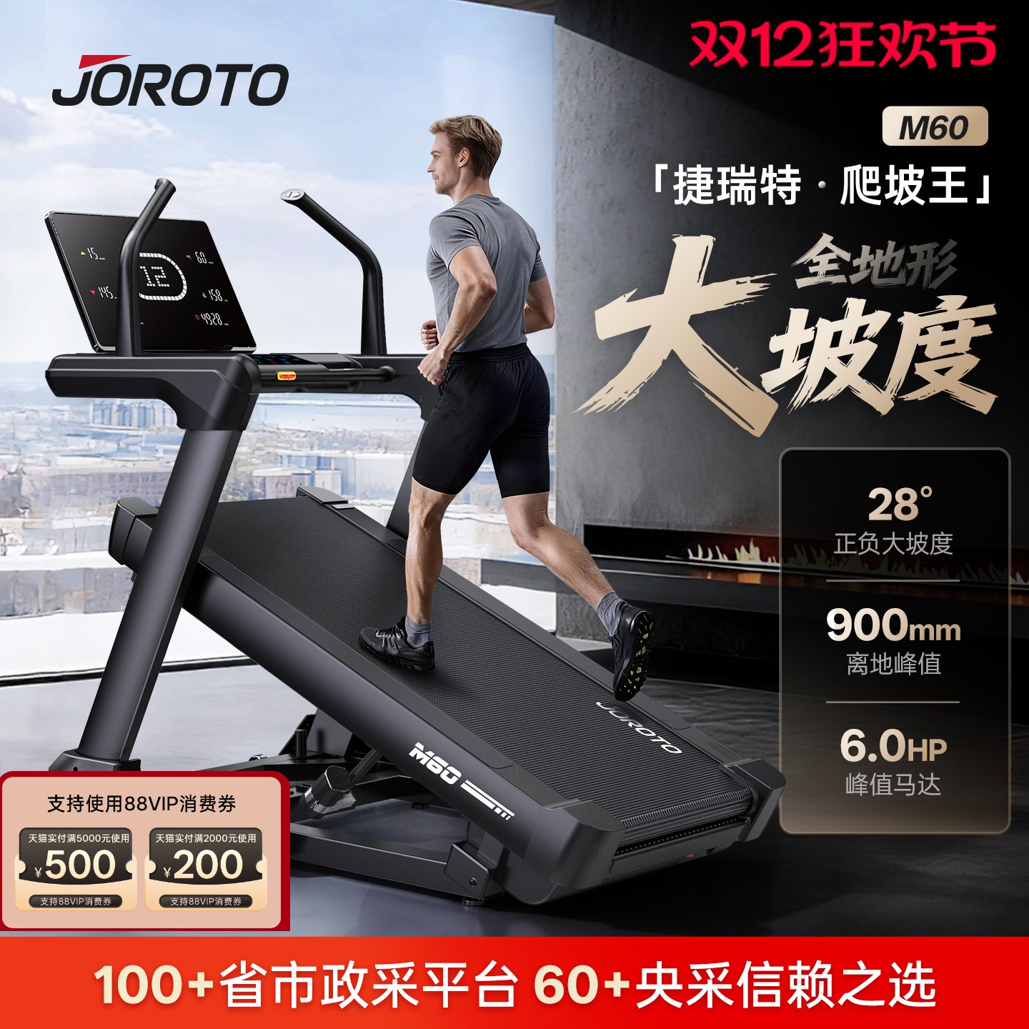 捷瑞特大坡度跑步机m60